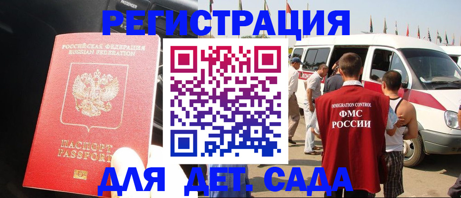 прописка для школы в Ногинске