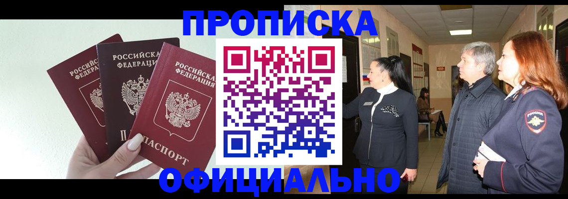 временная регистрация законно в Ногинске