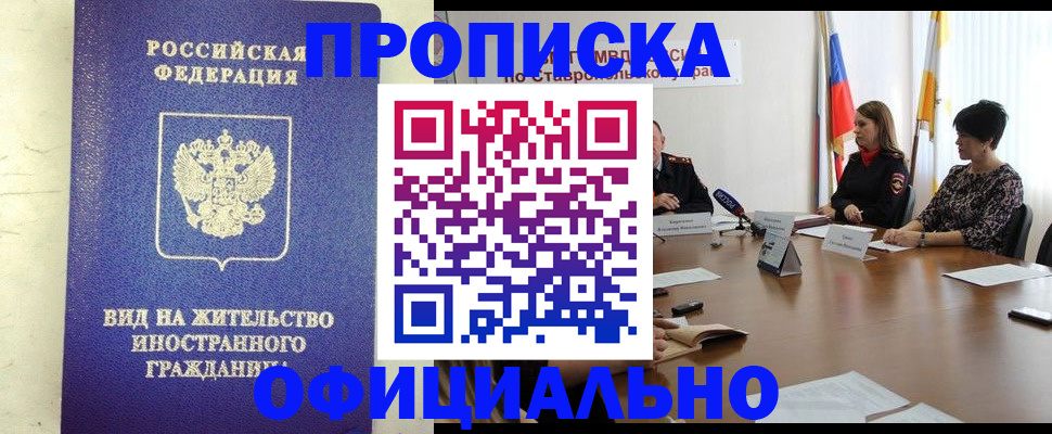 прописка паспорт в Ногинске