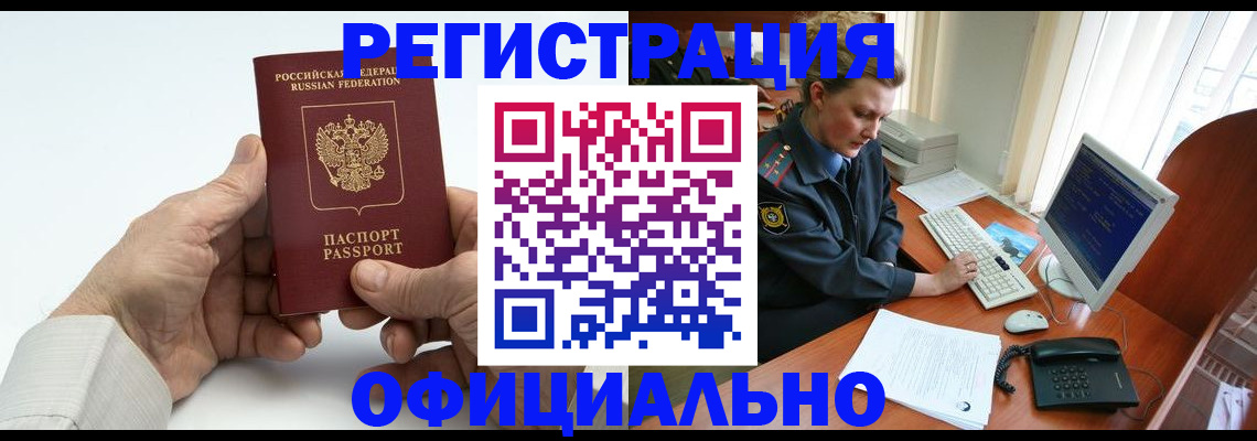 временная регистрация в Ногинске