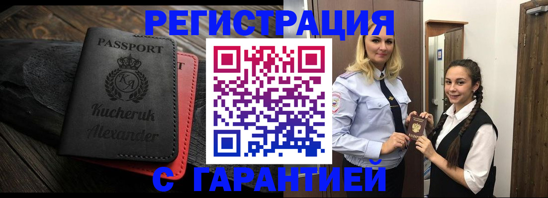 временная регистрация законно в Ногинске