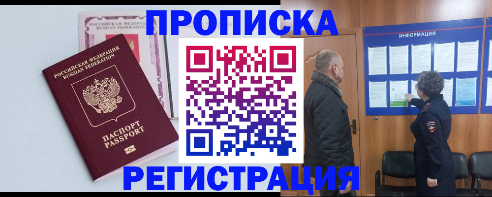 временная регистрация адрес в Ногинске