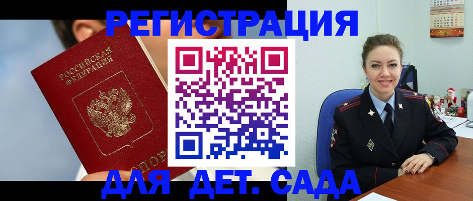 временная регистрация для школы в Ногинске