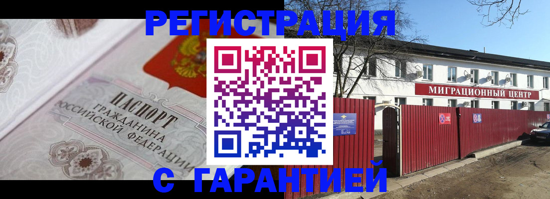 прописка для кредита в Ногинске