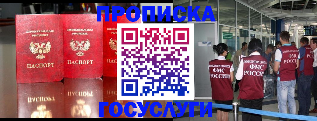 прописка в Ногинске