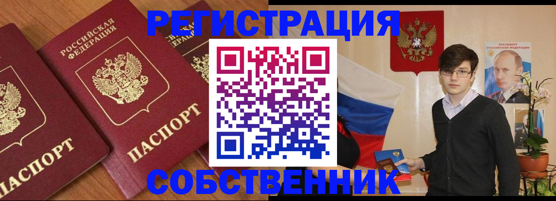 прописка в квартире в Ногинске