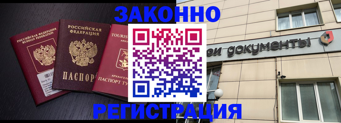 где прописаться в Ногинске